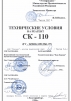 Титульный лист технических условий на СК-110